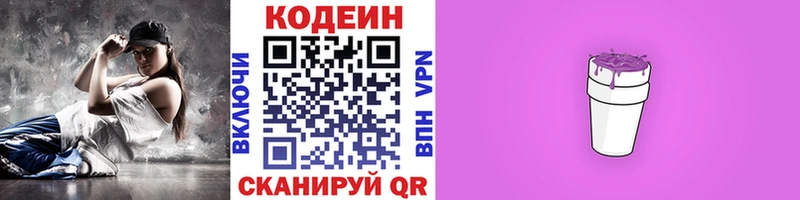 Codein напиток Lean (лин) Инсар
